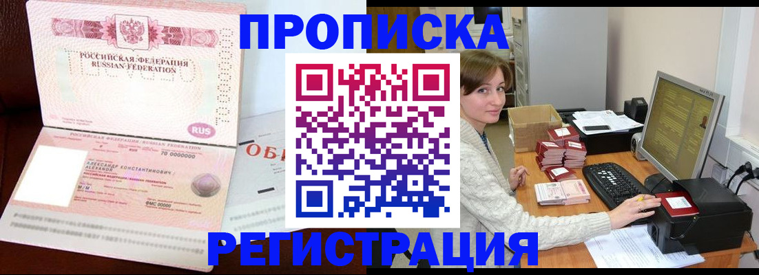 прописка регистрация в Канске