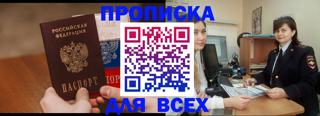 прописка гарантия в Канске