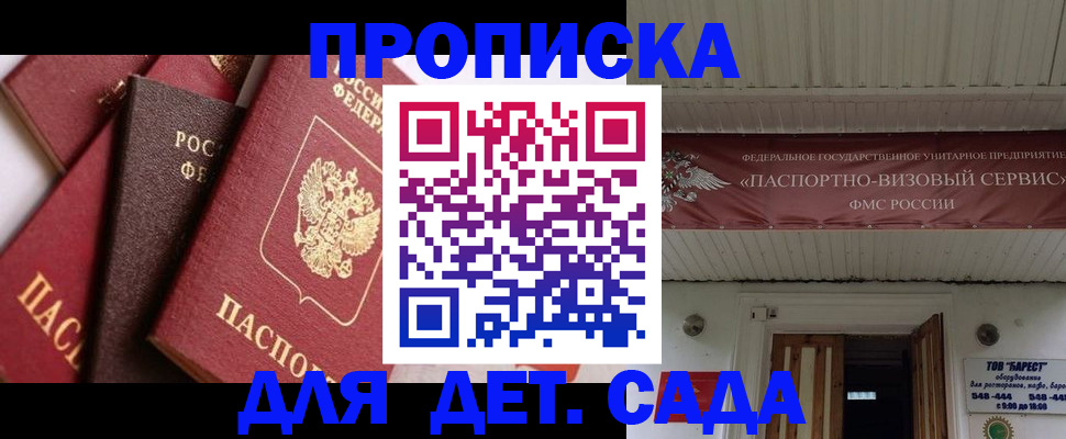прописка регистрация в Канске