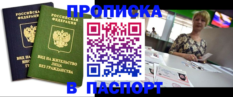 временная регистрация законно в Канске