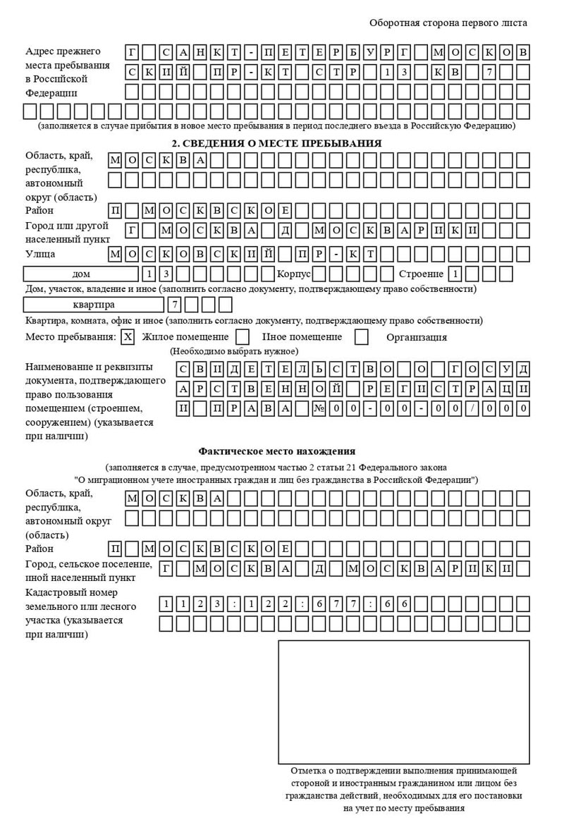 временная регистрация в Канске